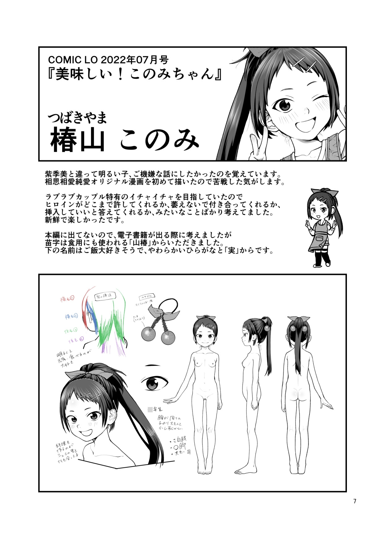 LO設定諸々まとめ