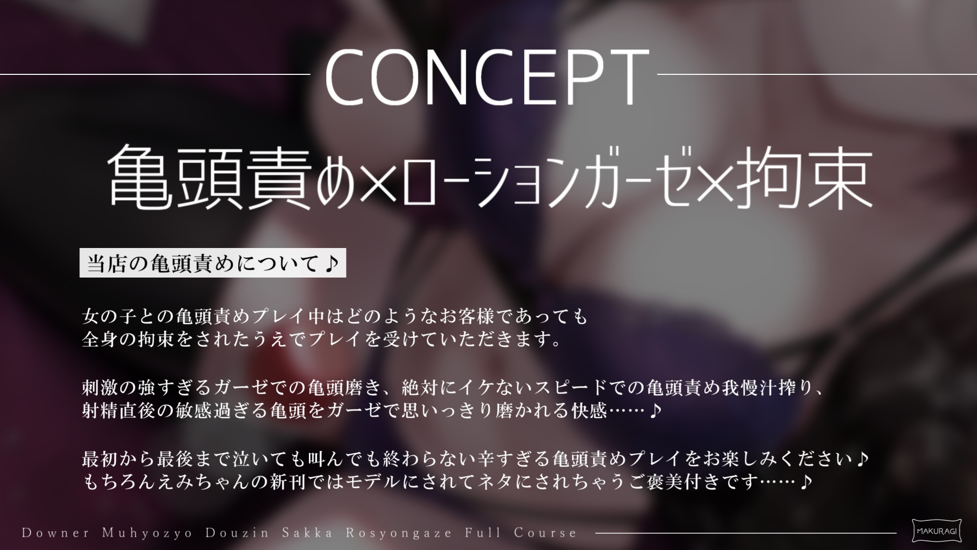 【亀頭責め×拘束】ダウナー無表情系同人作家風俗嬢のローションガーゼ調教フルコース