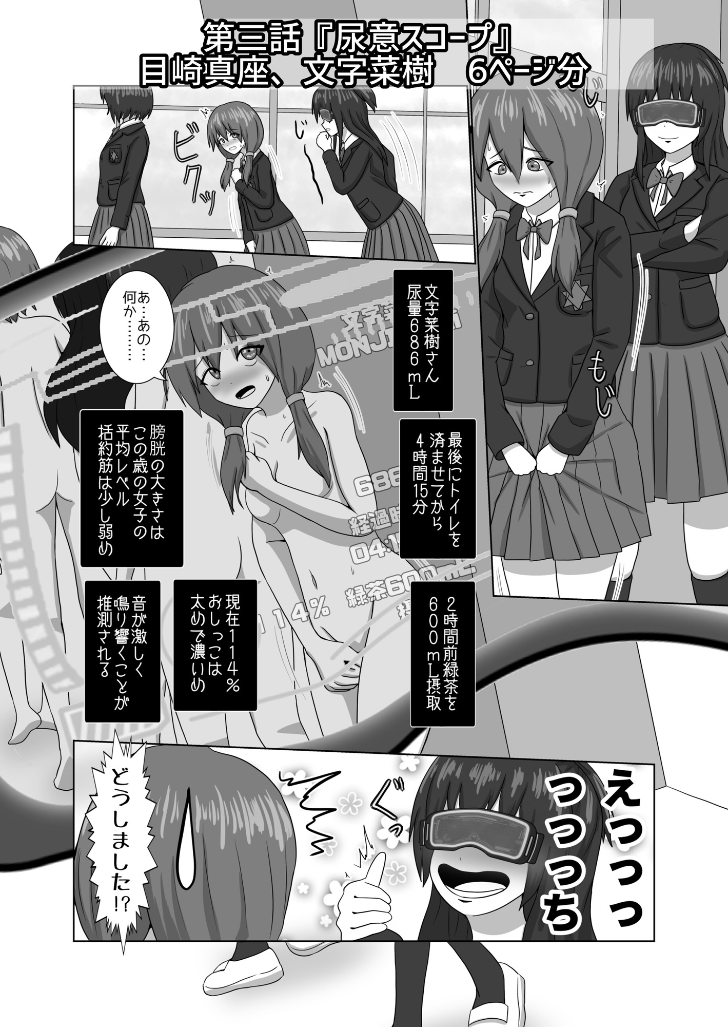 近未来放尿短編集