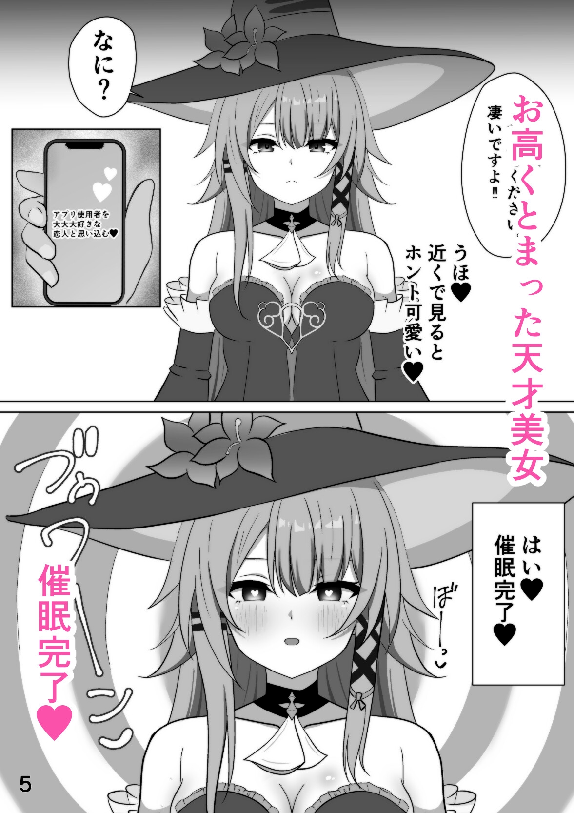 天才美女催○エッチ