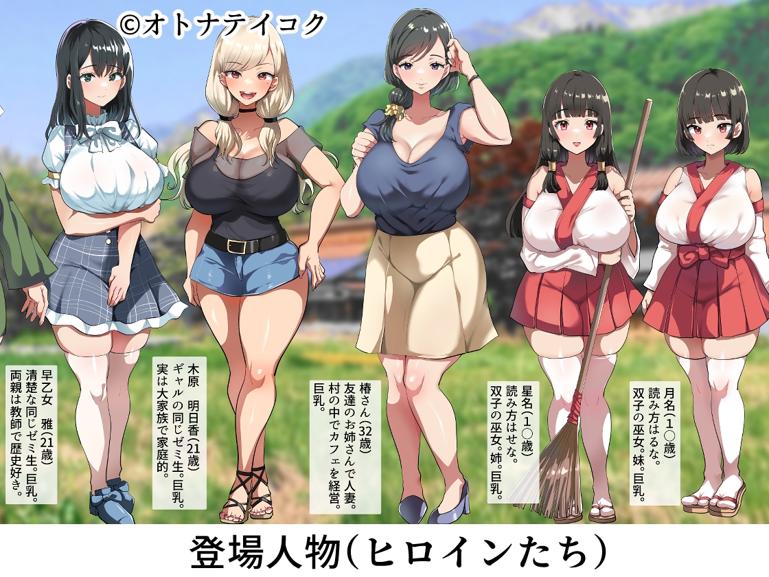 ようこそ！まんまん村へ！～夏の期間は気に入った女の子に中出しできる村～