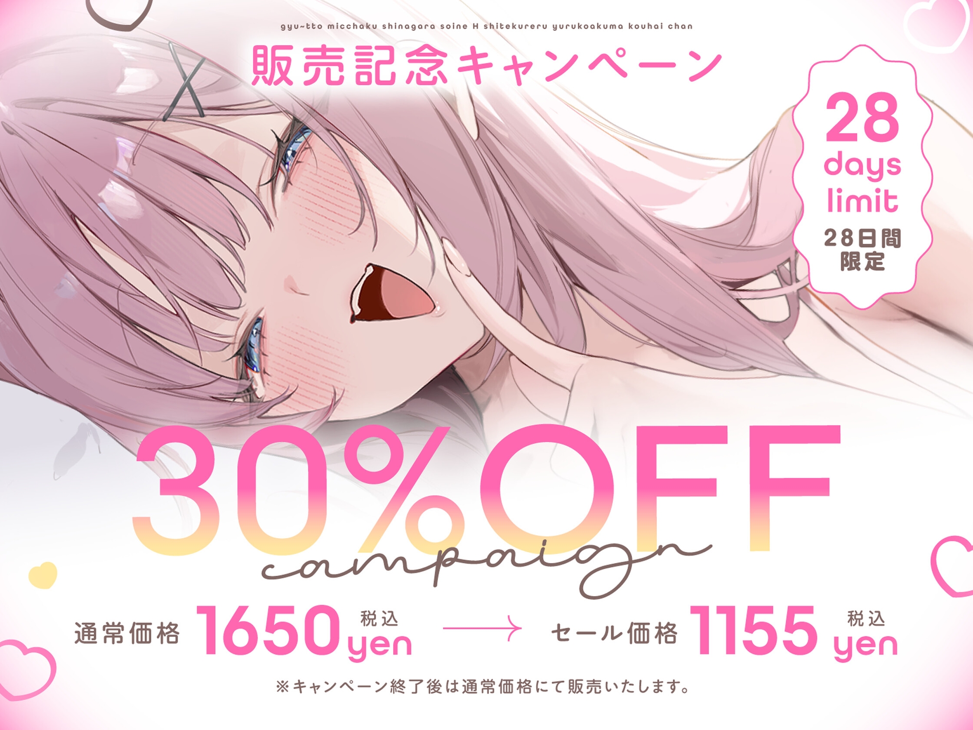 抱き枕カノジョ-Sweet Devil- ～ぎゅ～っと密着しながら添い寝エッチしてくれるゆる小悪魔後輩ちゃん～【本編たっぷり3時間♪】