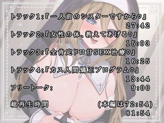 迷える子羊さん～あなたの穢れ私が絞り出してあげる♡～