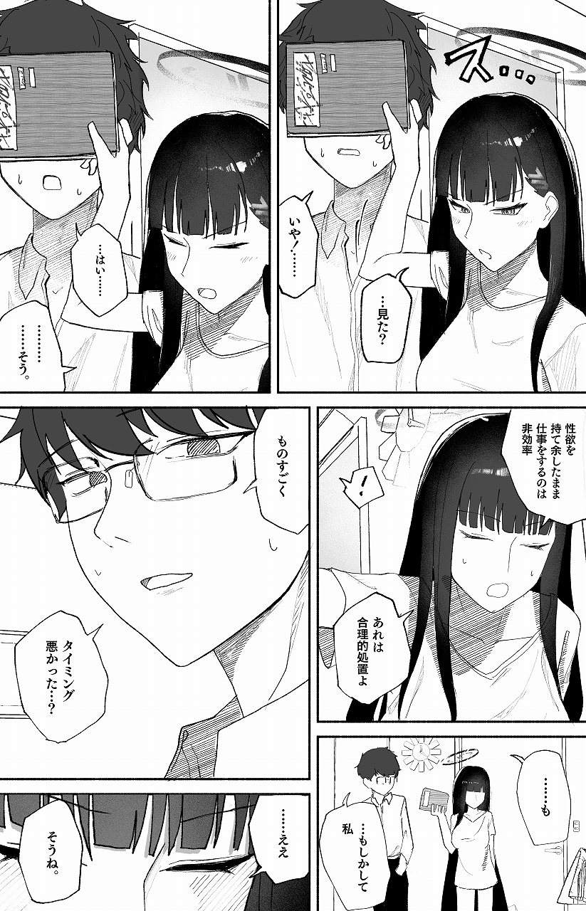 誤算、その合理的対処