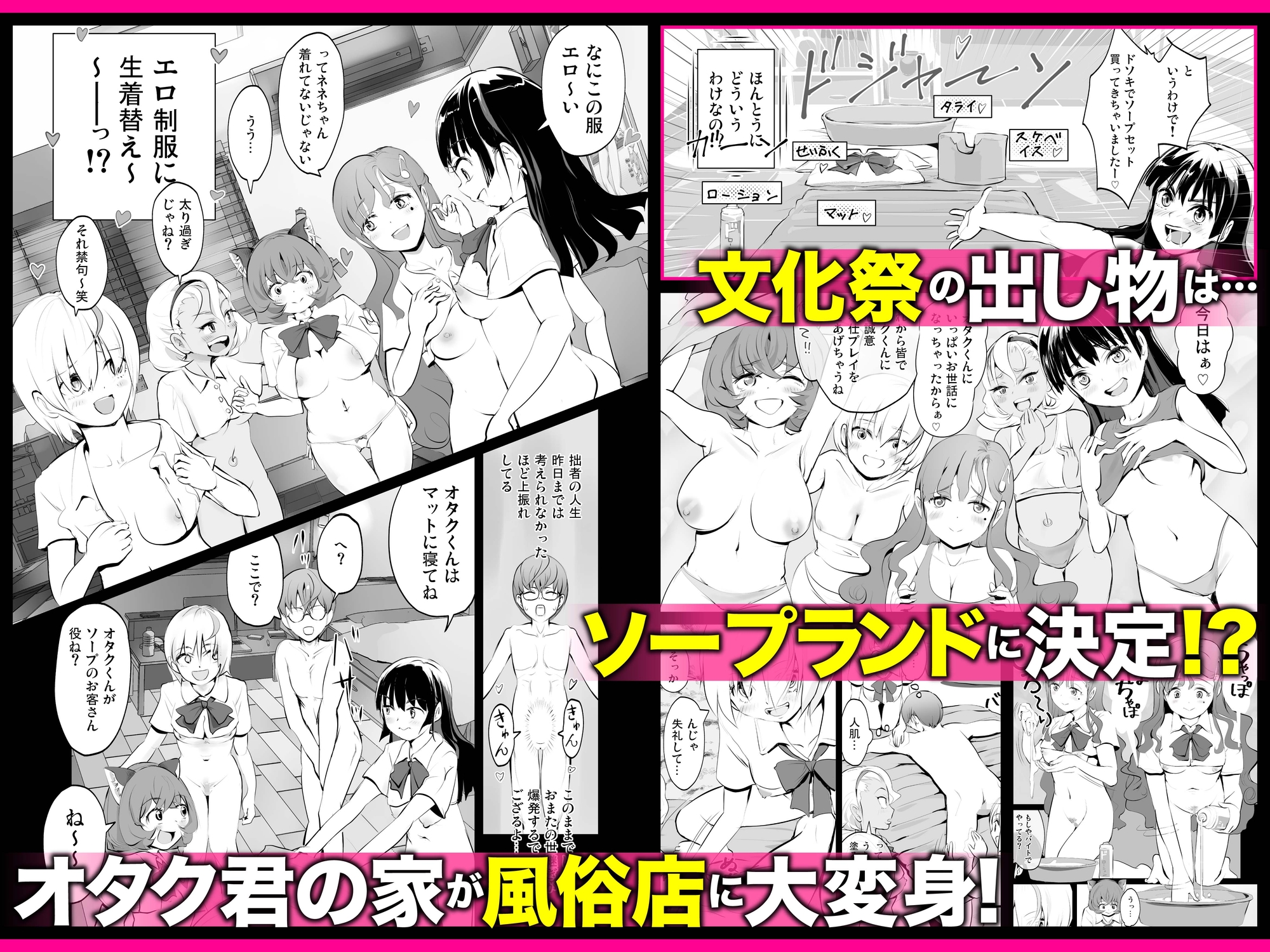 【全員おバカだけどみんなチンポ大好き】「ど底辺学園に男子はあなただけ！」ようこそ！ハーレム文化祭ギャルソープランド