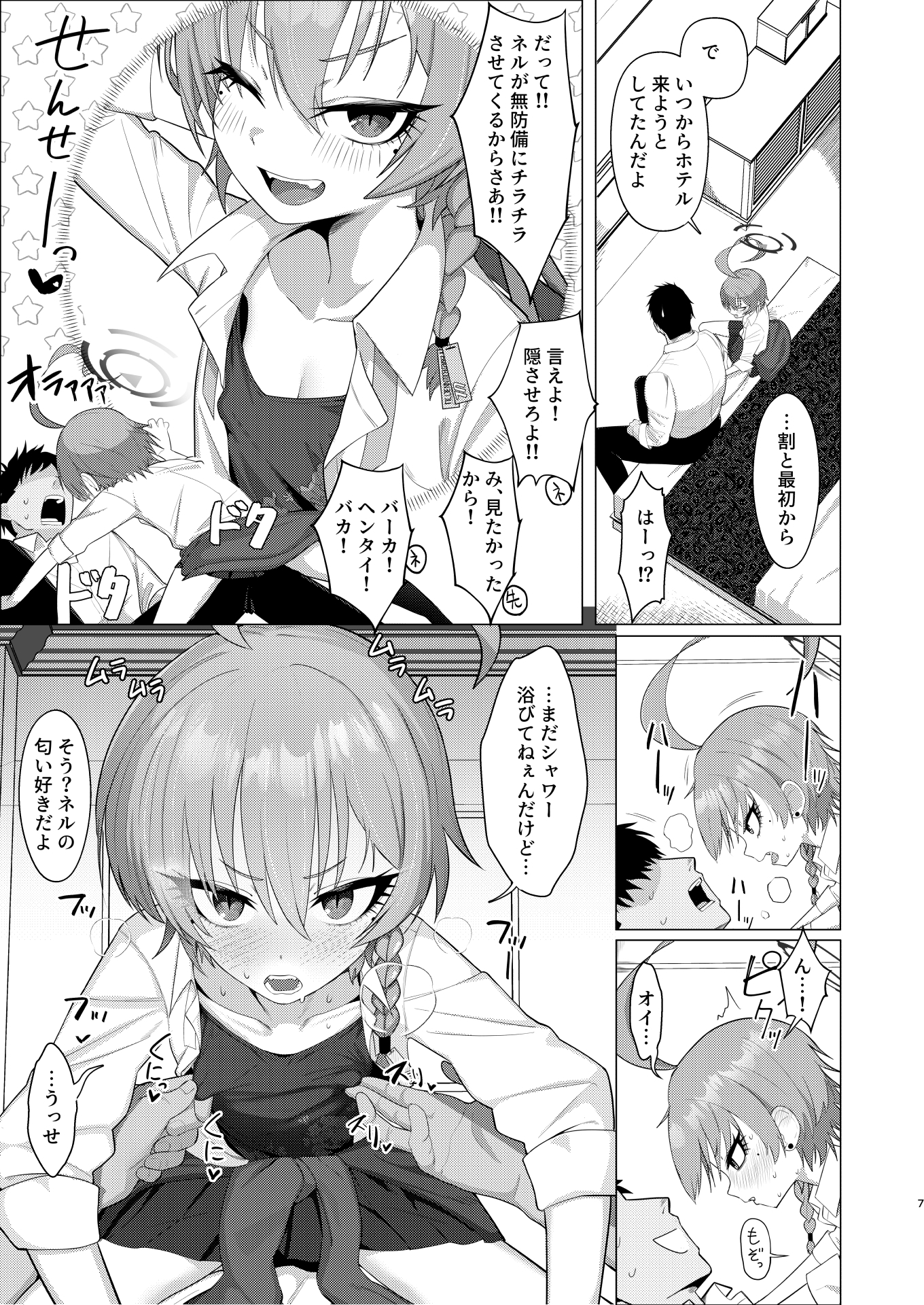 ネルとデートしていちゃラブ♡セックス本