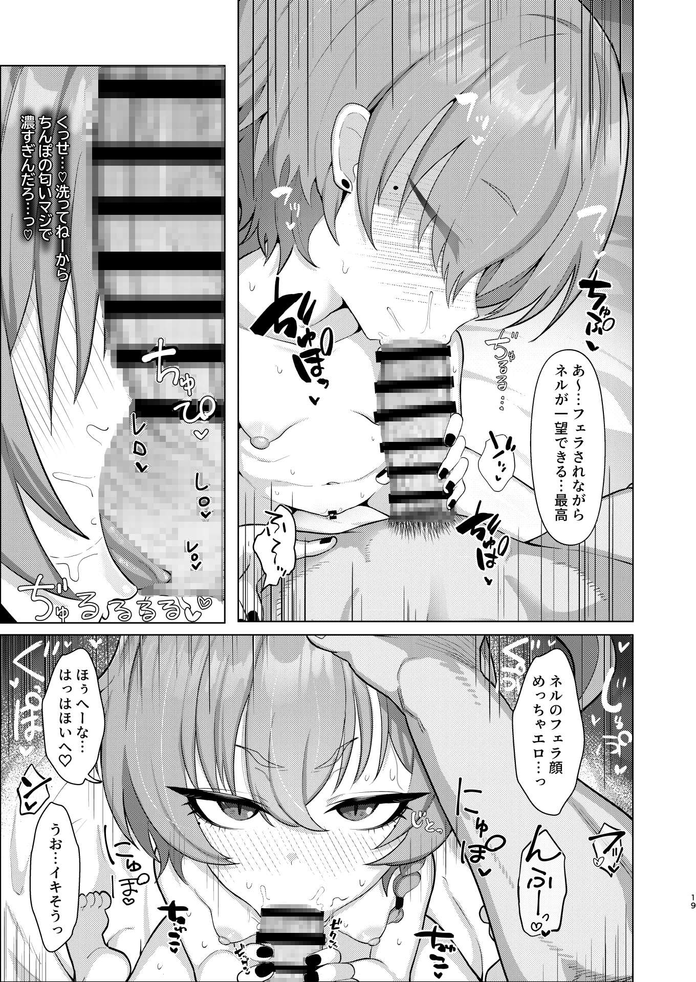 ネルとデートしていちゃラブ♡セックス本