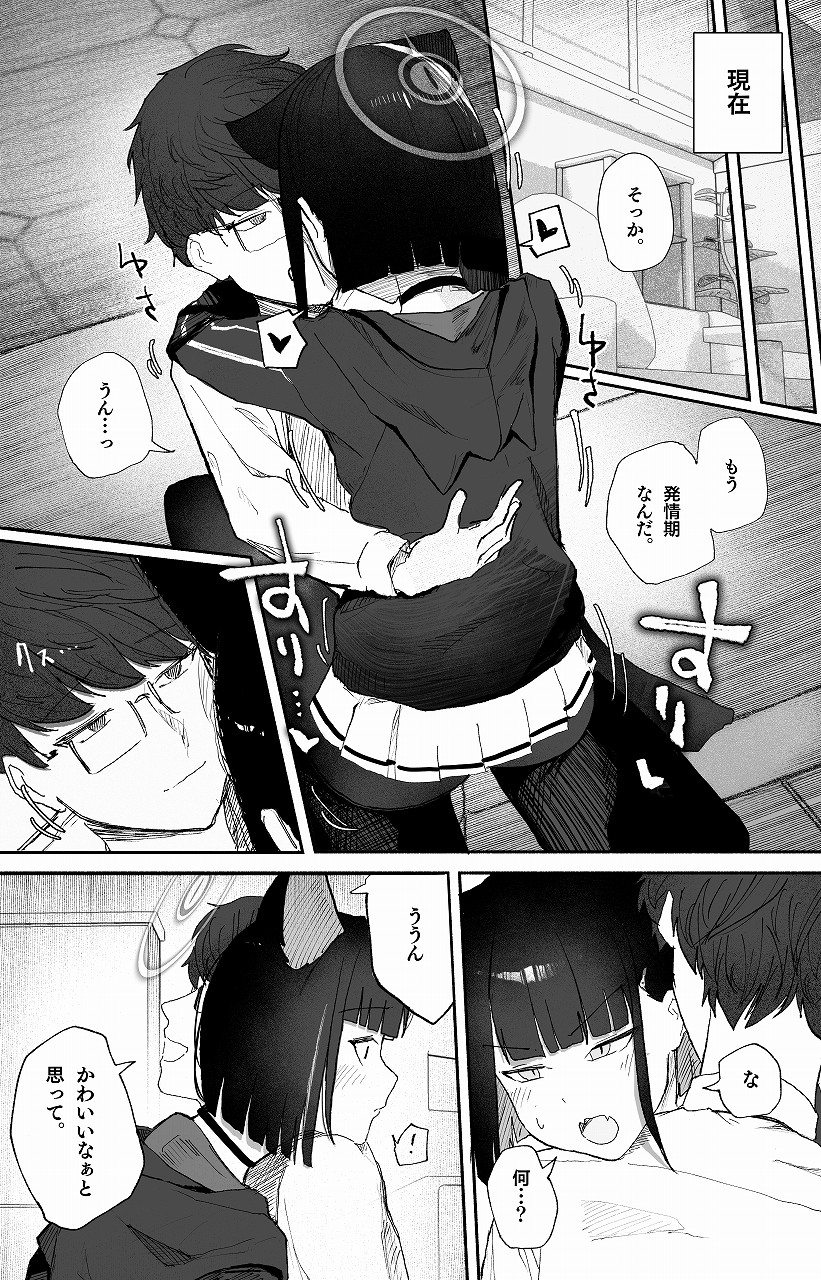 「発情期」って嘘ついた今日。