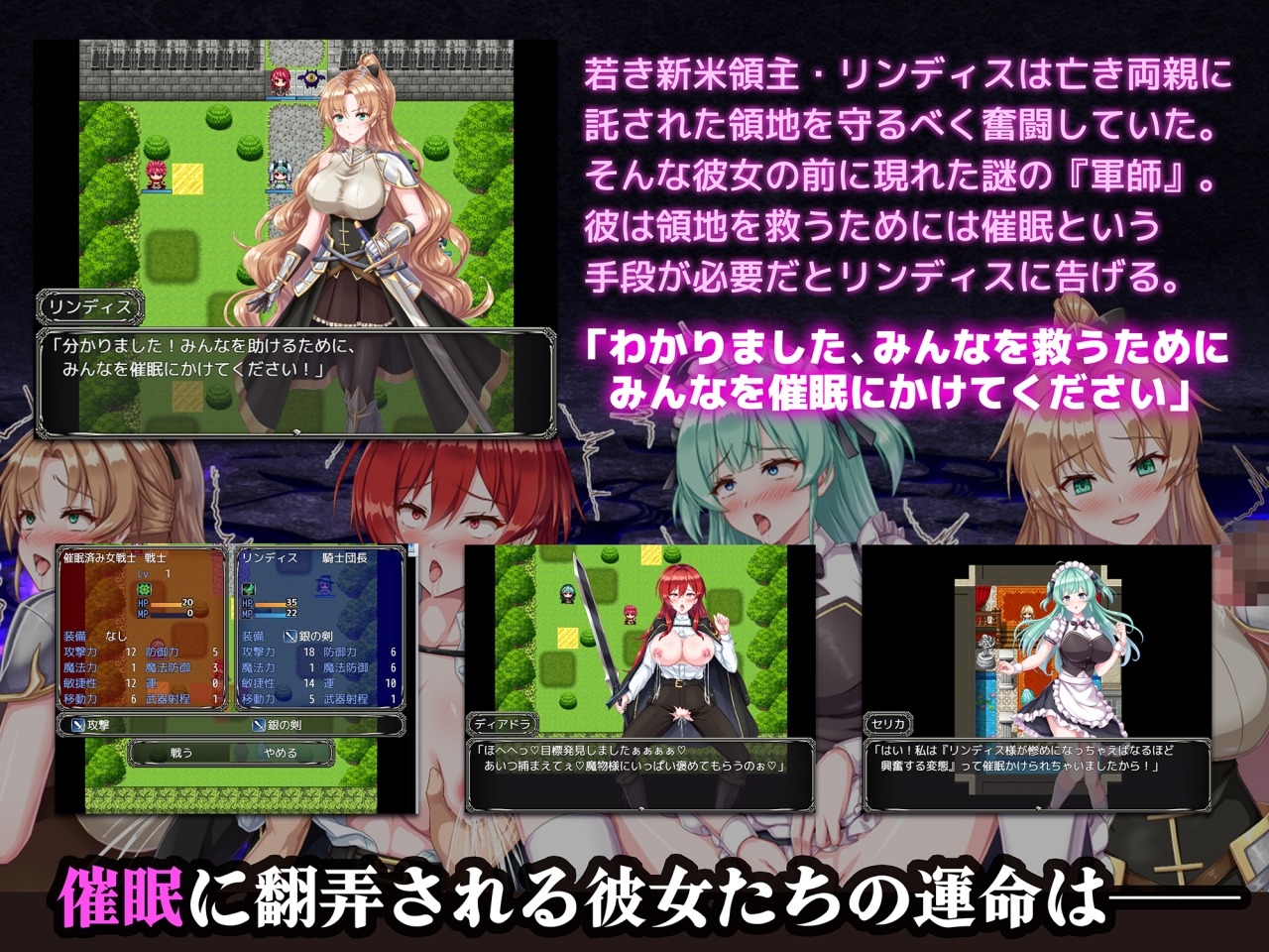 新米領主リンディスの催○戦記