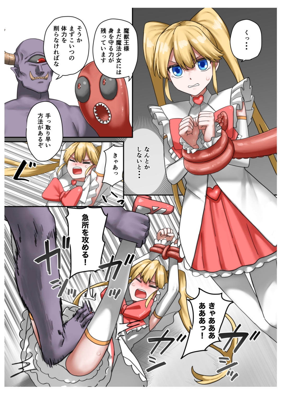 魔法少女アメリア