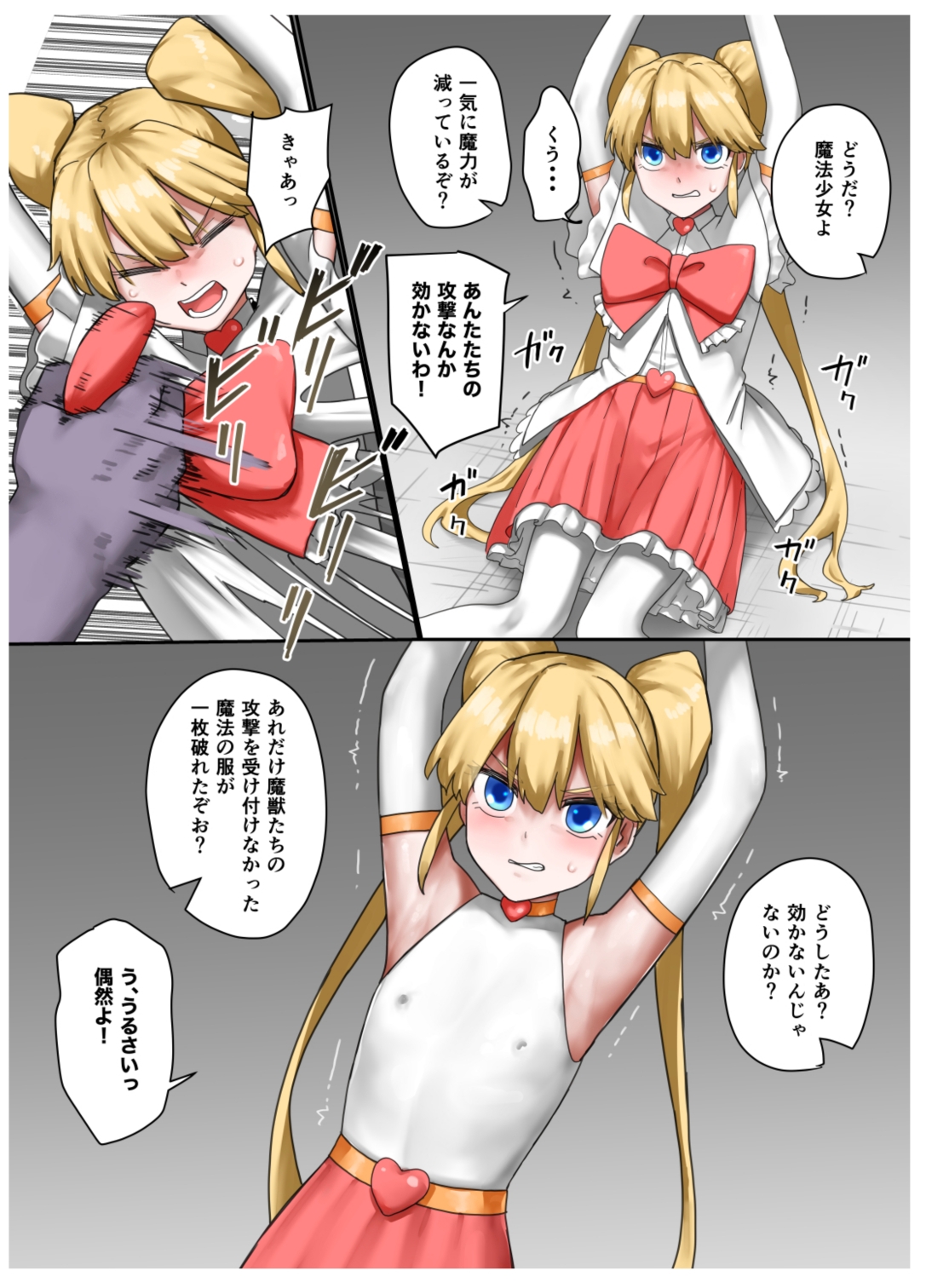 魔法少女アメリア