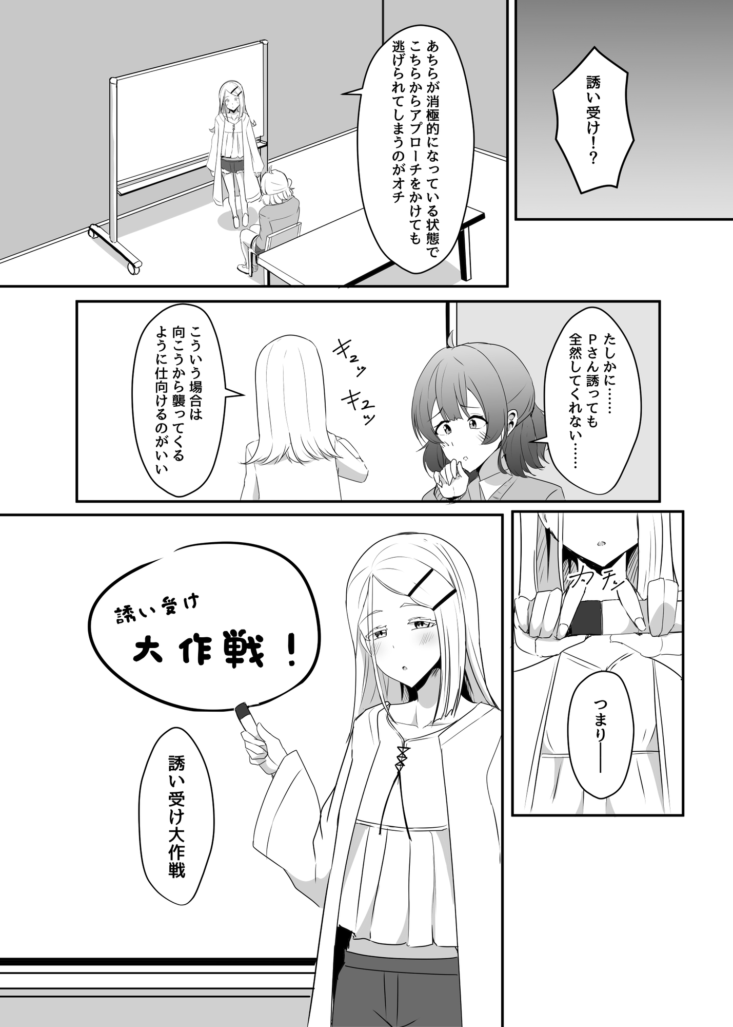 佑芽ちゃんの誘い受け大作戦