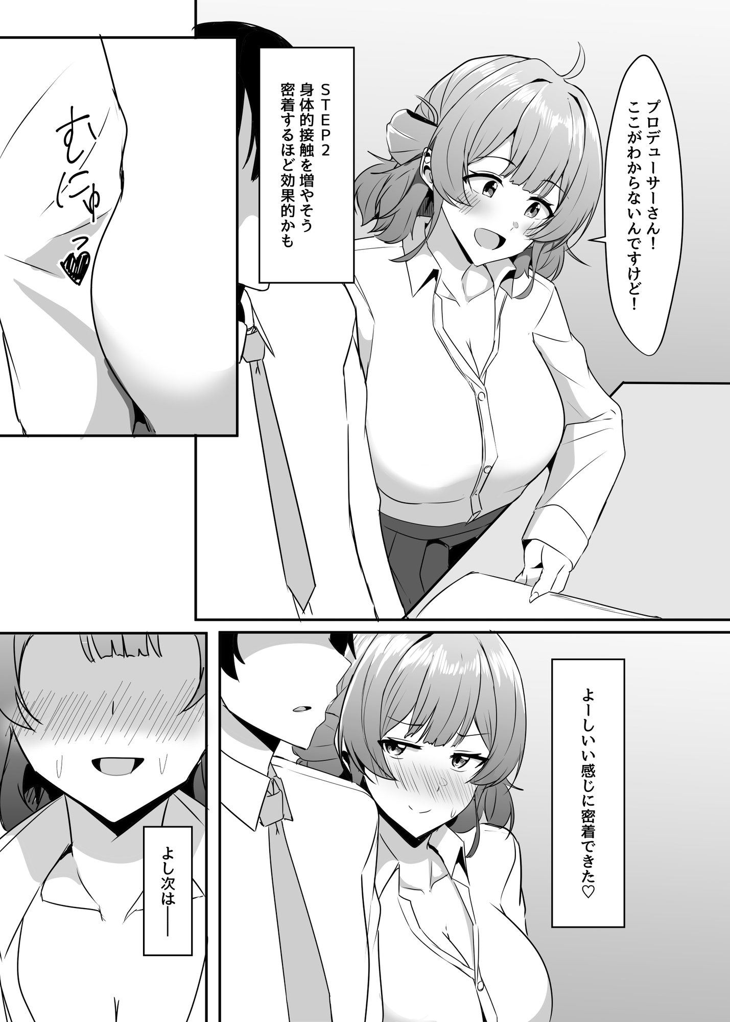 佑芽ちゃんの誘い受け大作戦