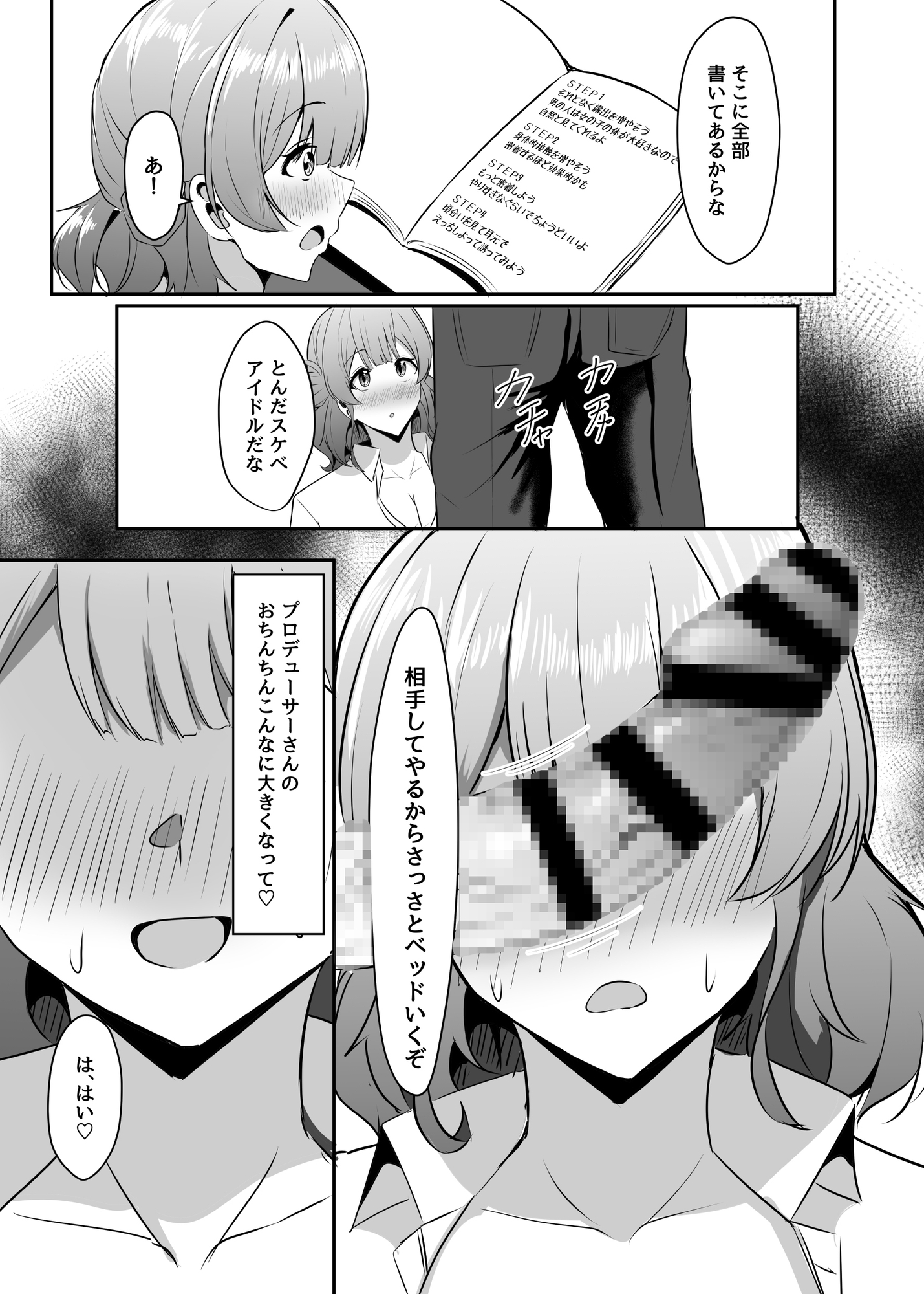 佑芽ちゃんの誘い受け大作戦