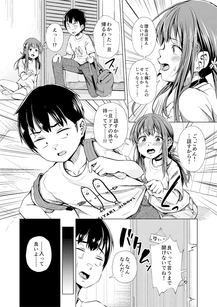 君を好きな僕とあいつを忘れられない君と 中編