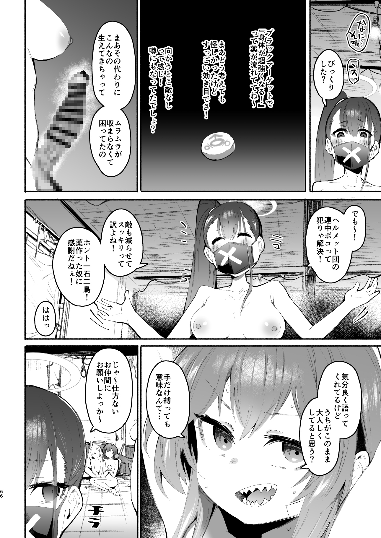 ブルアカ凌○合同誌「CuteAggression」