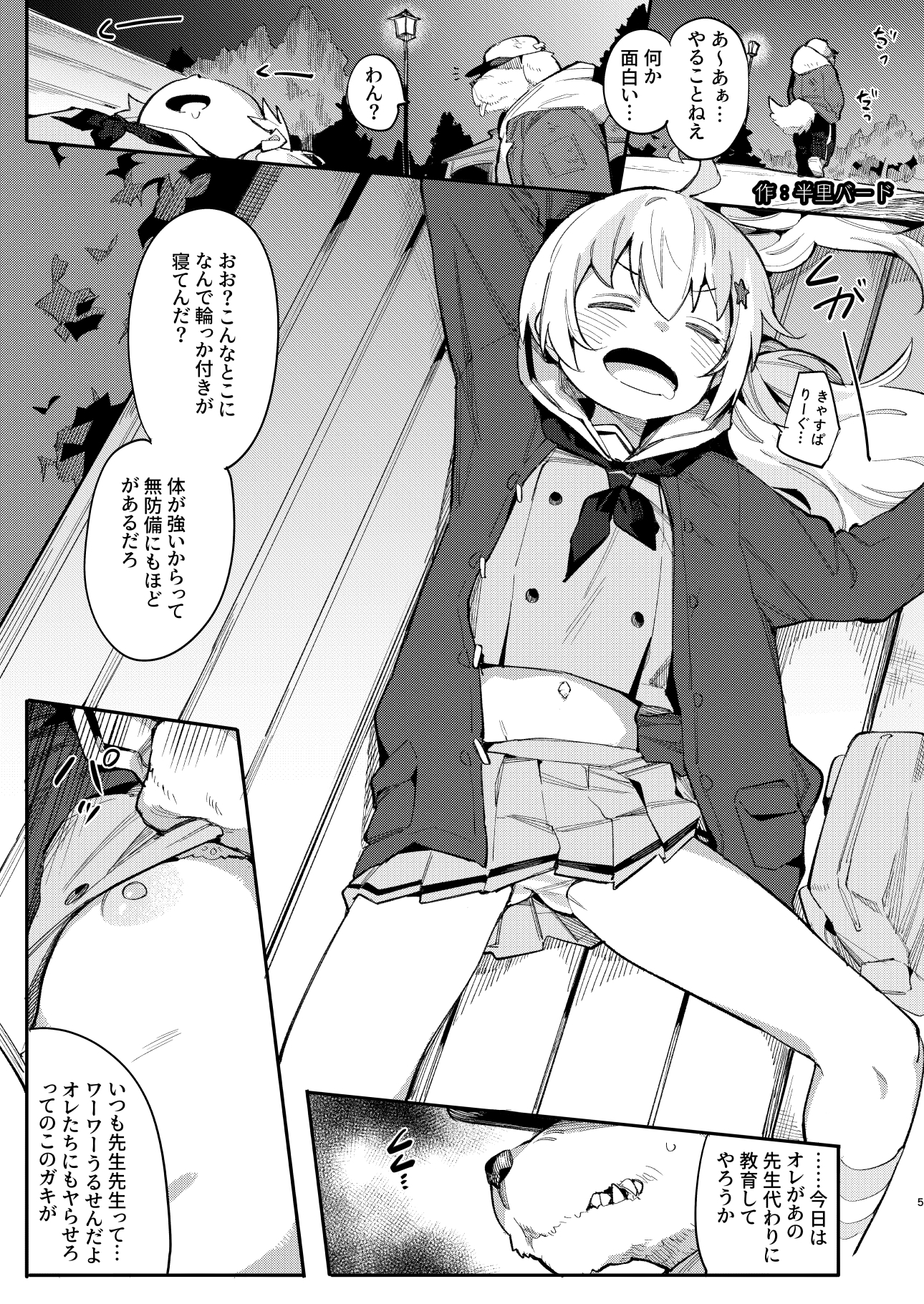 ブルアカ凌○合同誌「CuteAggression」