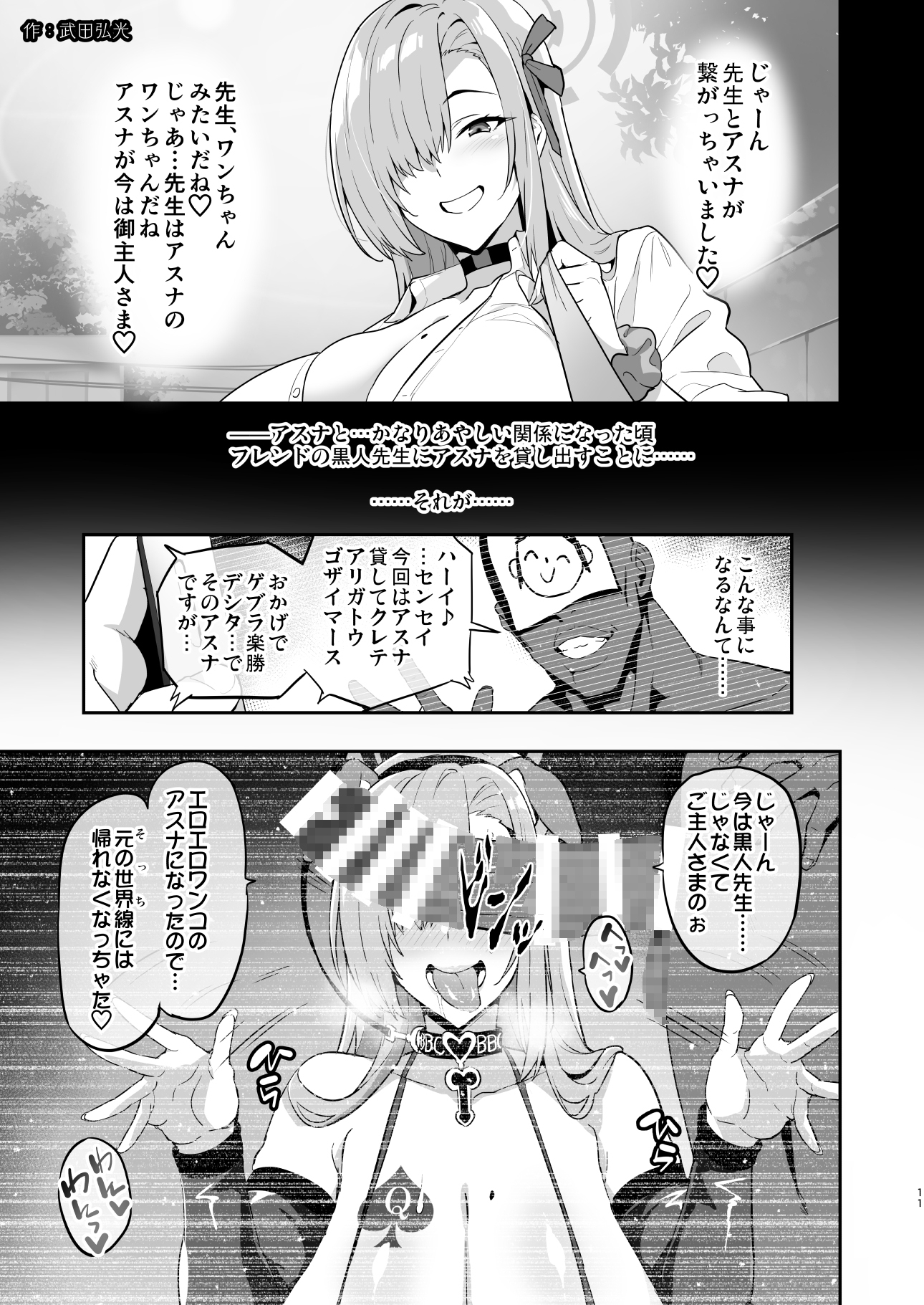 ブルアカ凌○合同誌「CuteAggression」