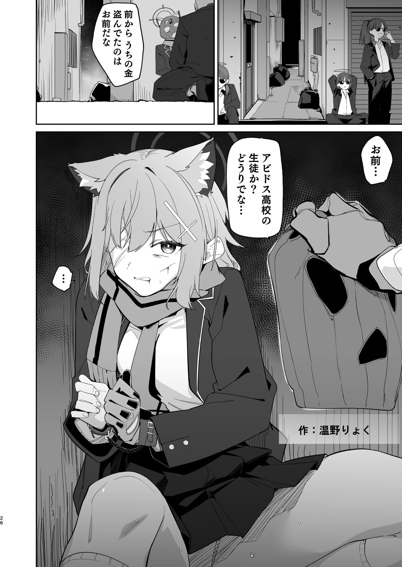 ブルアカ凌○合同誌「CuteAggression」