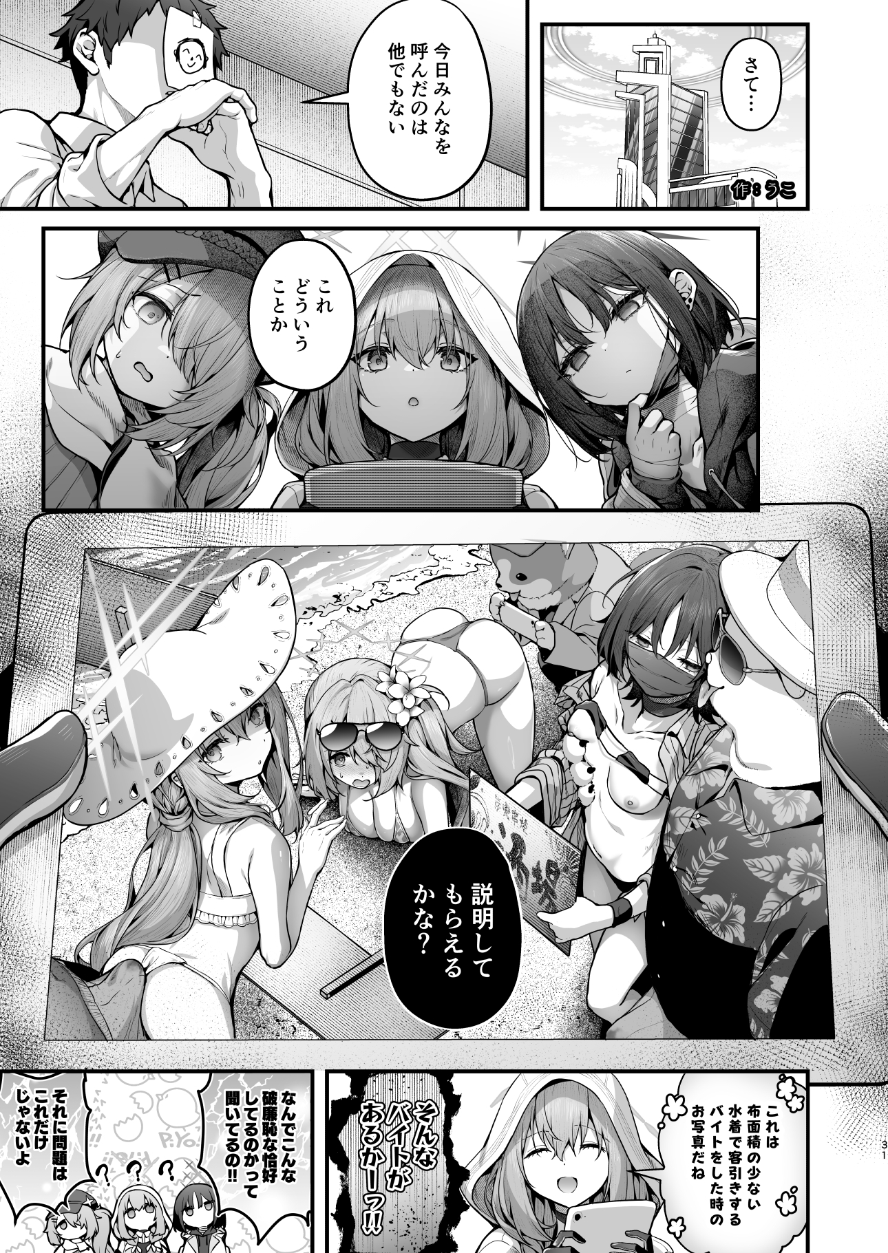 ブルアカ凌○合同誌「CuteAggression」