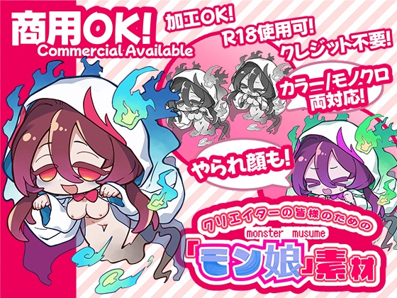 クリエイターの皆様ためのモン娘素材集2