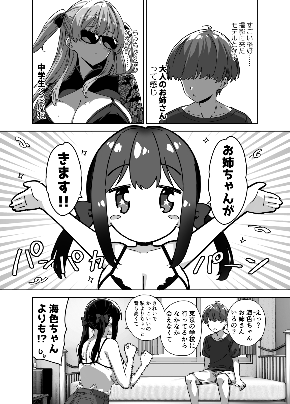 夏と田舎と誘惑してくるでっかい教え子3