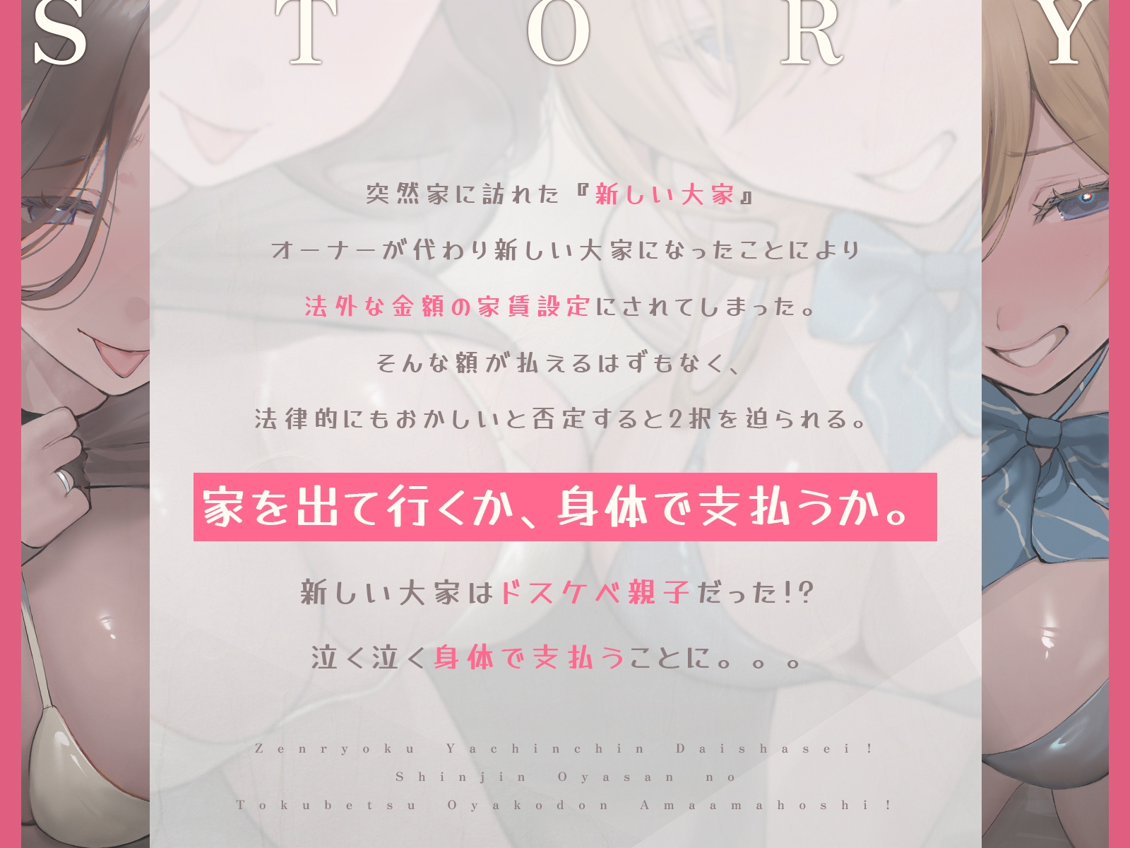 【全編超高音質音響】全力家賃ちん大射精!新人大家さんの特別親子丼甘々奉仕!【発売4週間40%OFF】