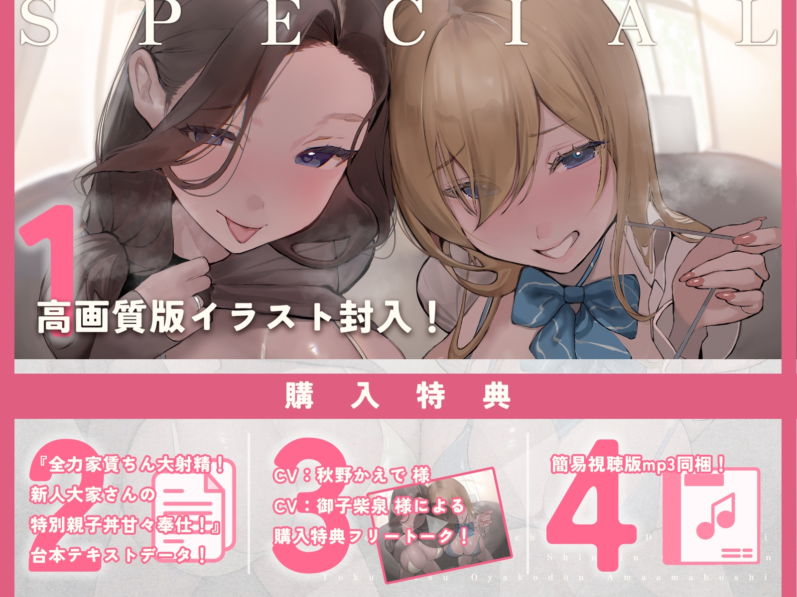 【全編超高音質音響】全力家賃ちん大射精!新人大家さんの特別親子丼甘々奉仕!【発売4週間40%OFF】