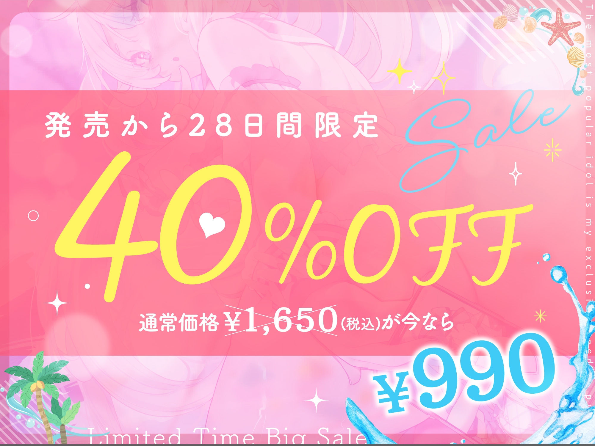 神推しだったあのアイドルが僕専用種付けおま◯こに!?3 星宮天音の逆襲！?