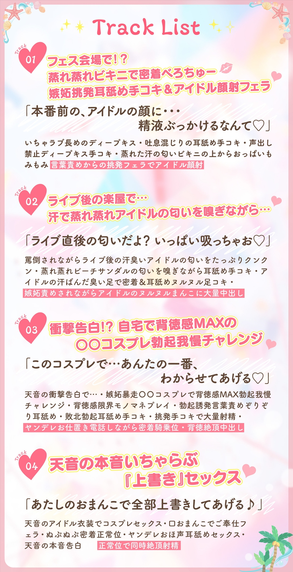 神推しだったあのアイドルが僕専用種付けおま◯こに!?3 星宮天音の逆襲！?