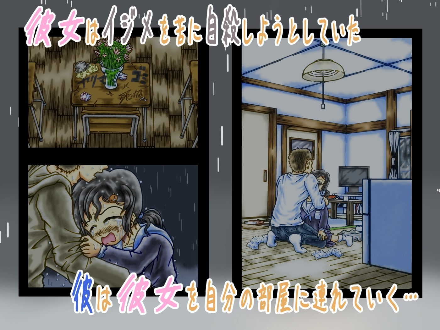 自殺しようとした娘を助けて… (シットエロ Sit Ero Vol.1)