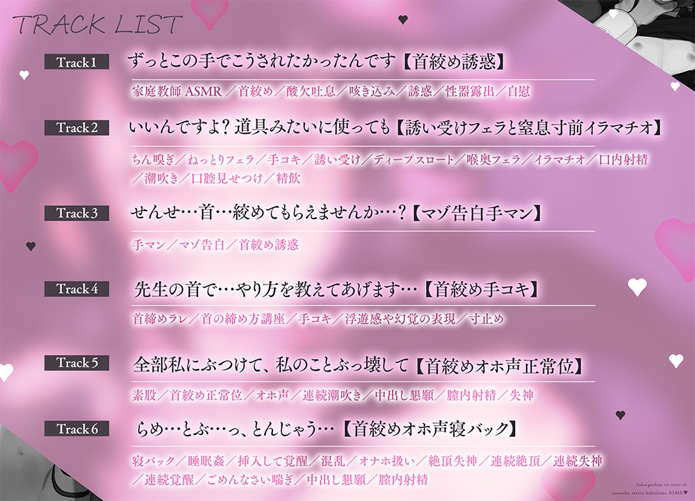 破滅願望の生徒に誘惑される首絞めASMR♡ ～家庭教師の僕は教え子に性癖をぐちゃぐちゃに歪まされる～《特典Live2D同梱》