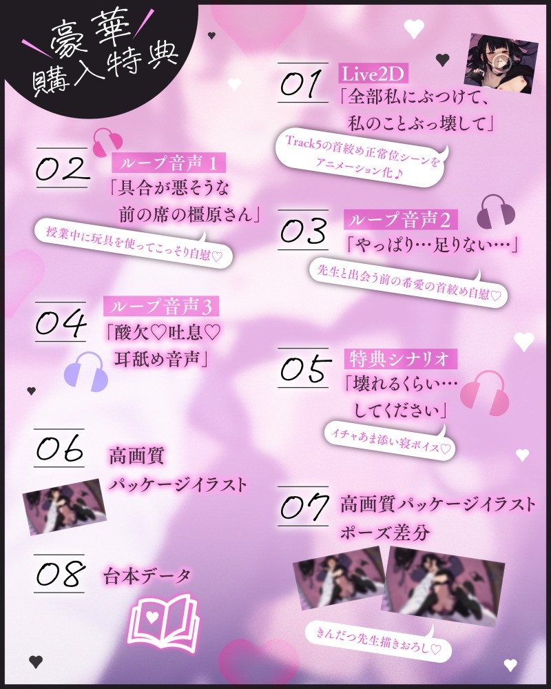 破滅願望の生徒に誘惑される首絞めASMR♡ ～家庭教師の僕は教え子に性癖をぐちゃぐちゃに歪まされる～《特典Live2D同梱》