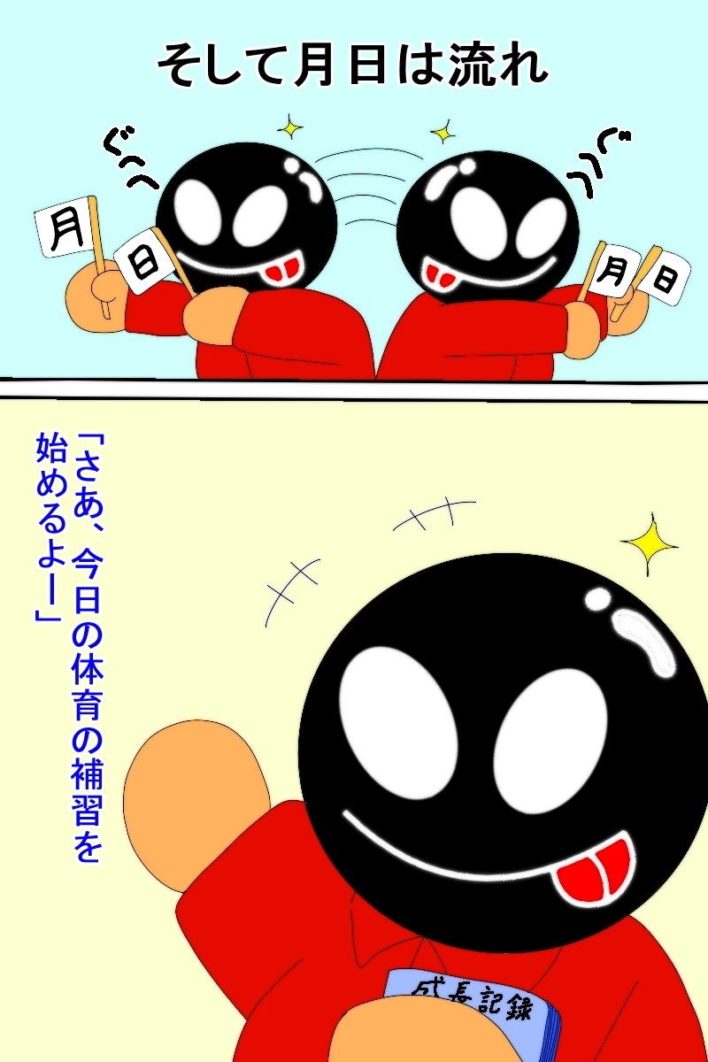 O山県の体育補習(ちっちゃいの)