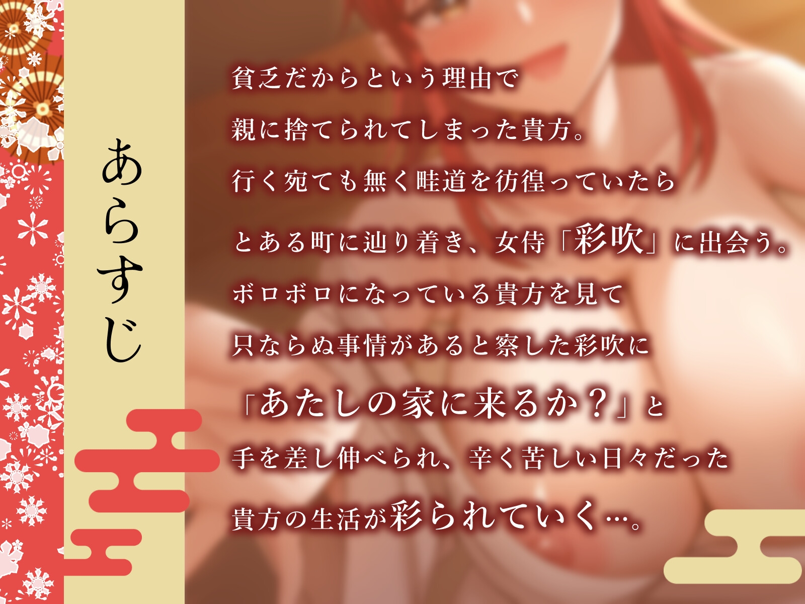 【期間限定40%OFF】侍のお姉さん～無償の愛を受け、えっちなぷれいをしてもらう話