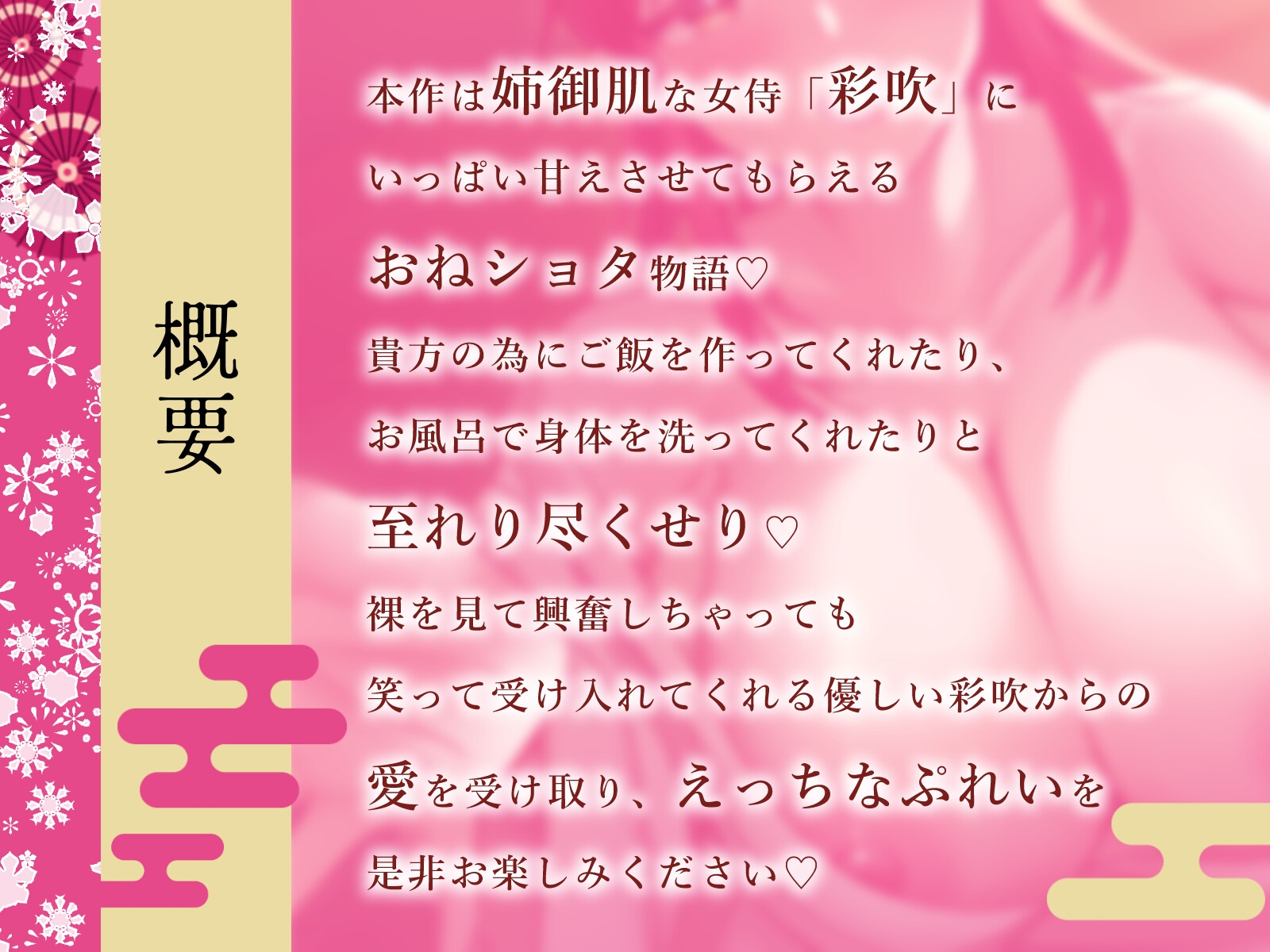 【期間限定40%OFF】侍のお姉さん～無償の愛を受け、えっちなぷれいをしてもらう話