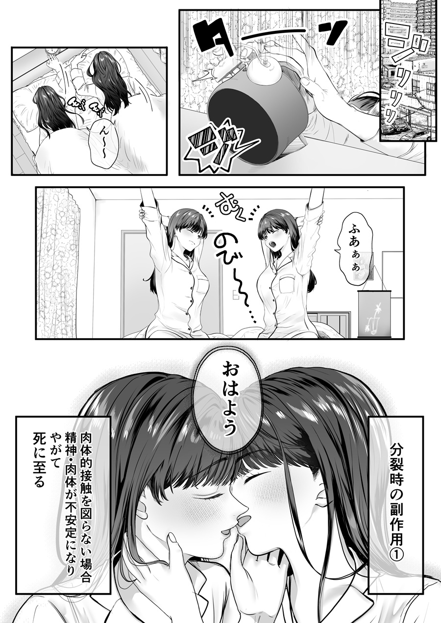 分裂少女 齋藤愛菜