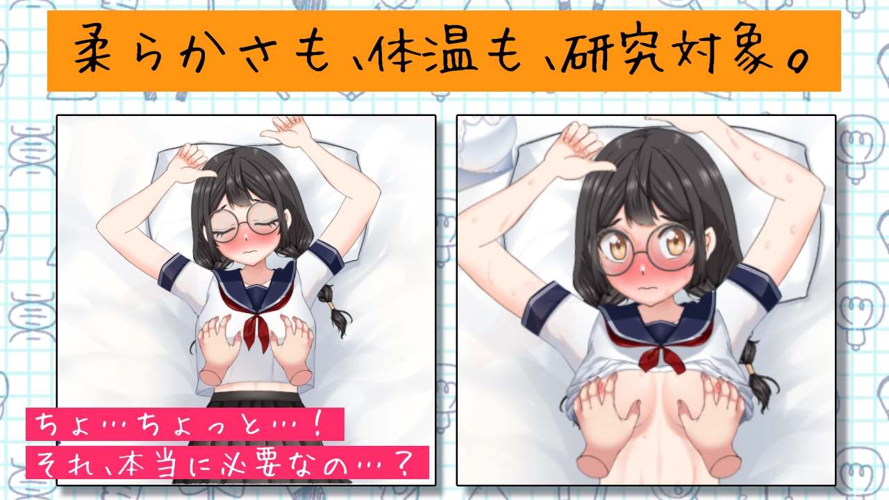 夏休みの自由研究#01 三つ編みメガネ娘の性感記録