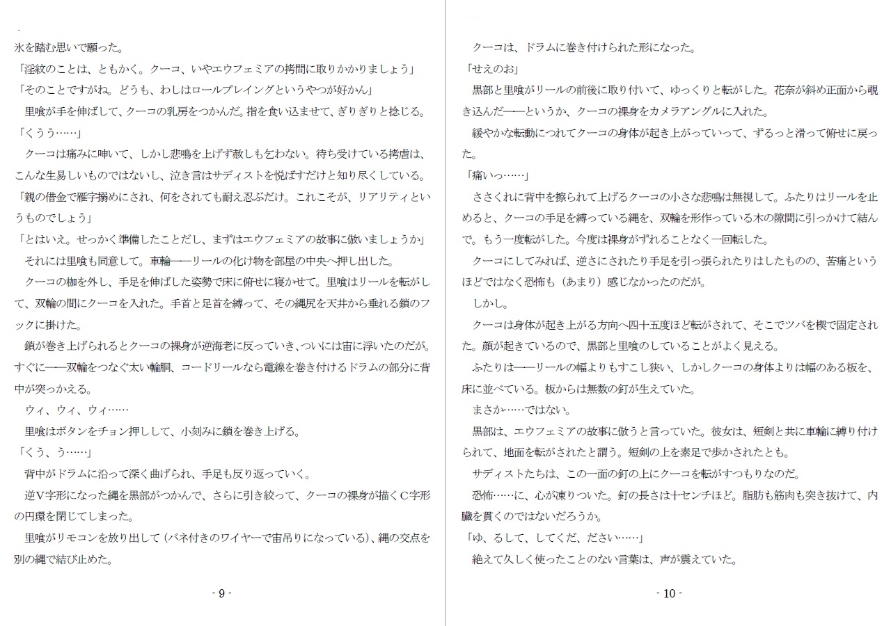 800万円のDVR:4弄辱処分編