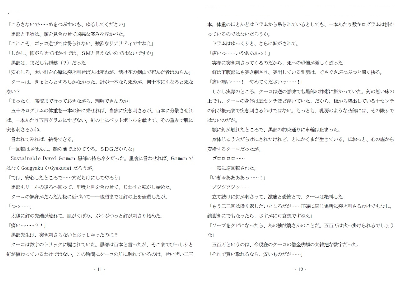 800万円のDVR:4弄辱処分編