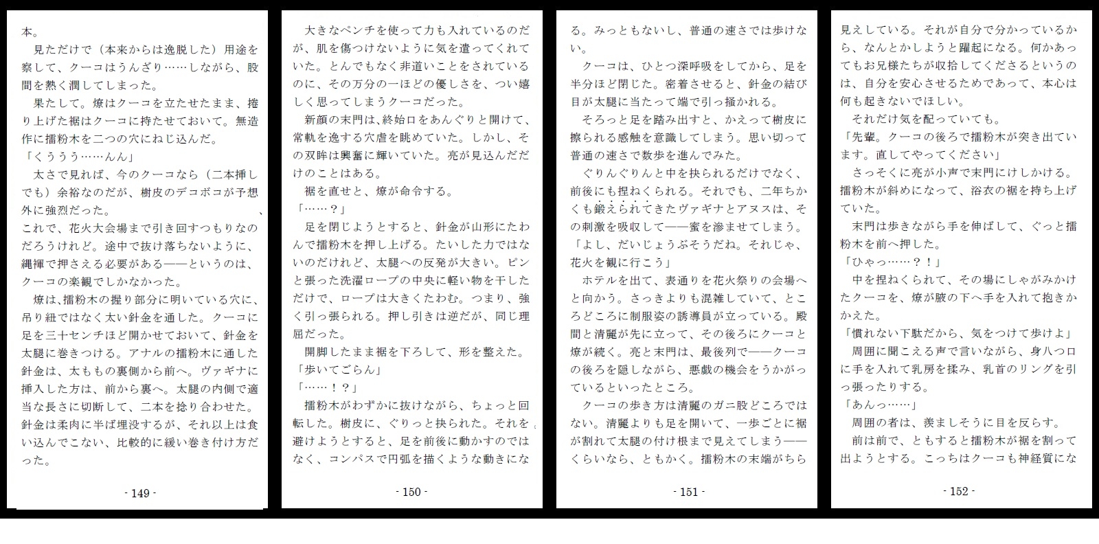 800万円のDVR:4弄辱処分編