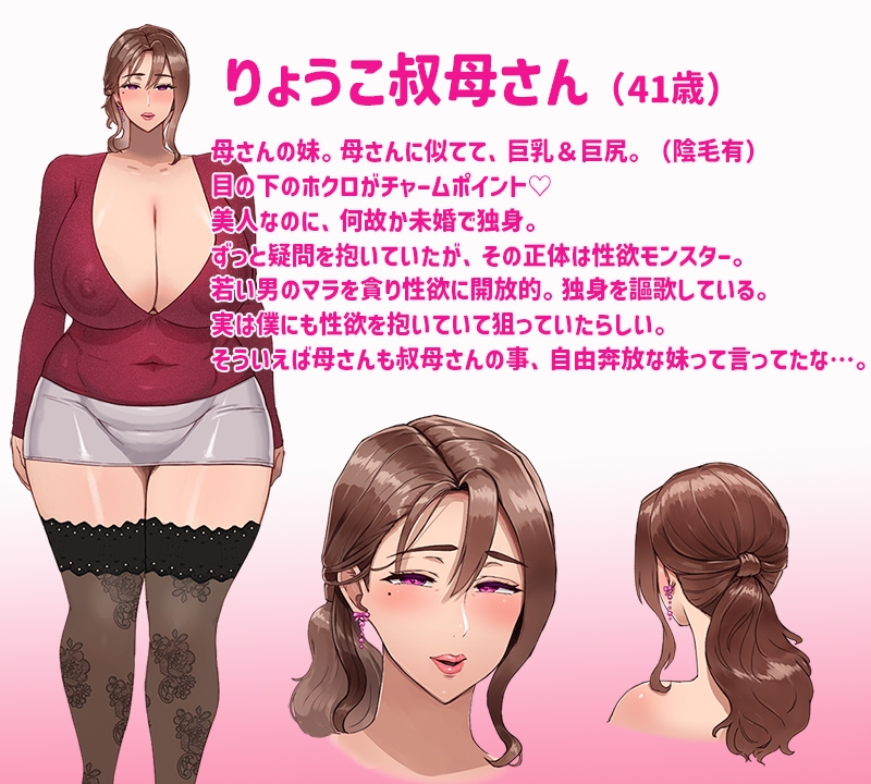 ドスケベりょうこ叔母さん～僕のマラ喰い性日記～【ねっとりKU100】