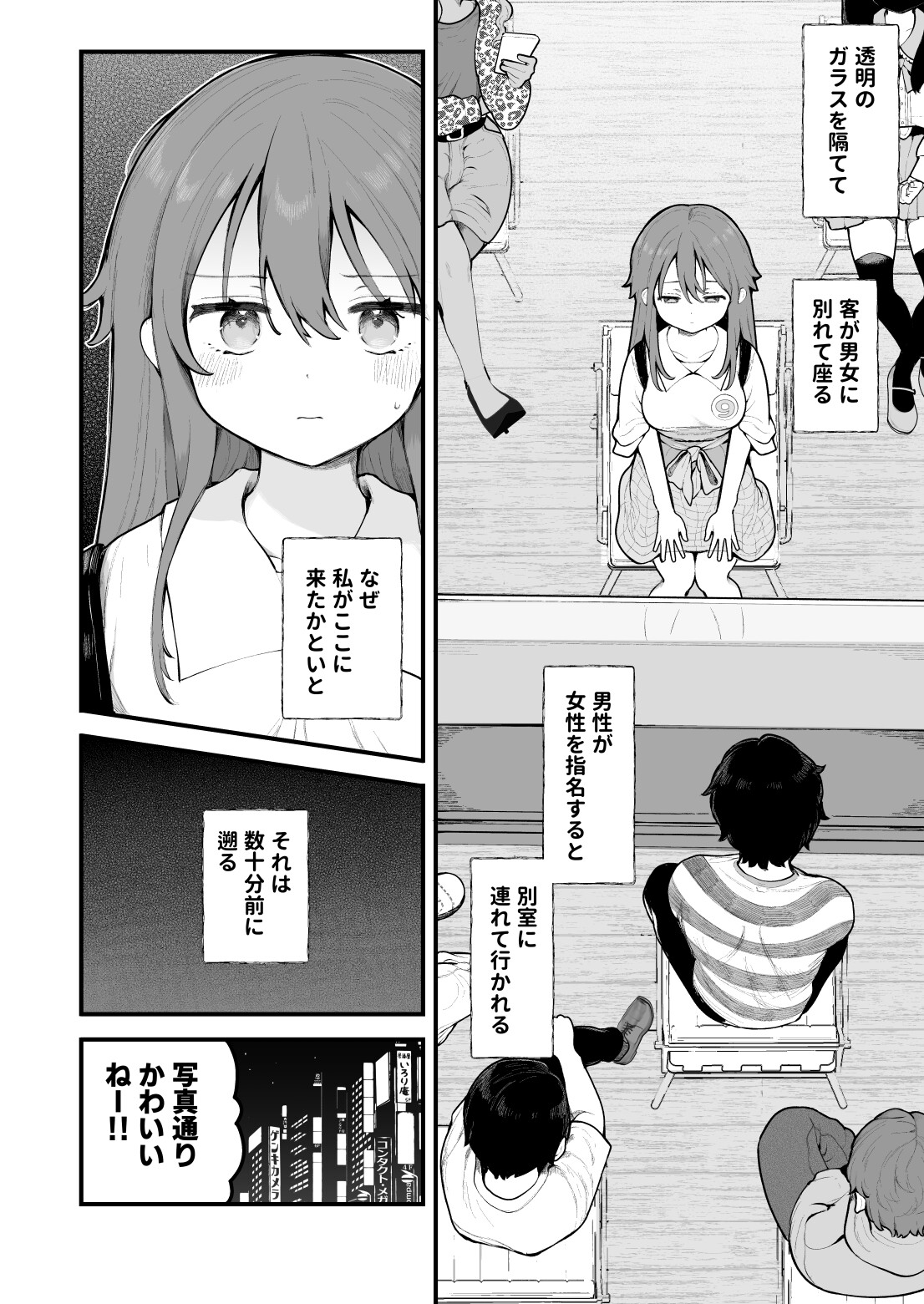 初対面の男にダマされて、ヤリモクパーティーに参加した話。