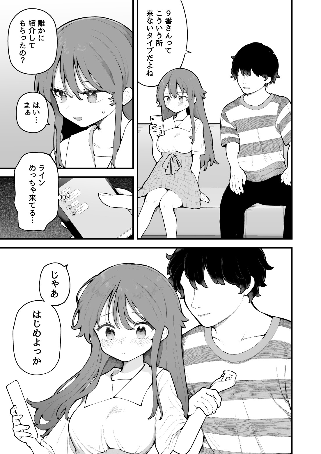 初対面の男にダマされて、ヤリモクパーティーに参加した話。