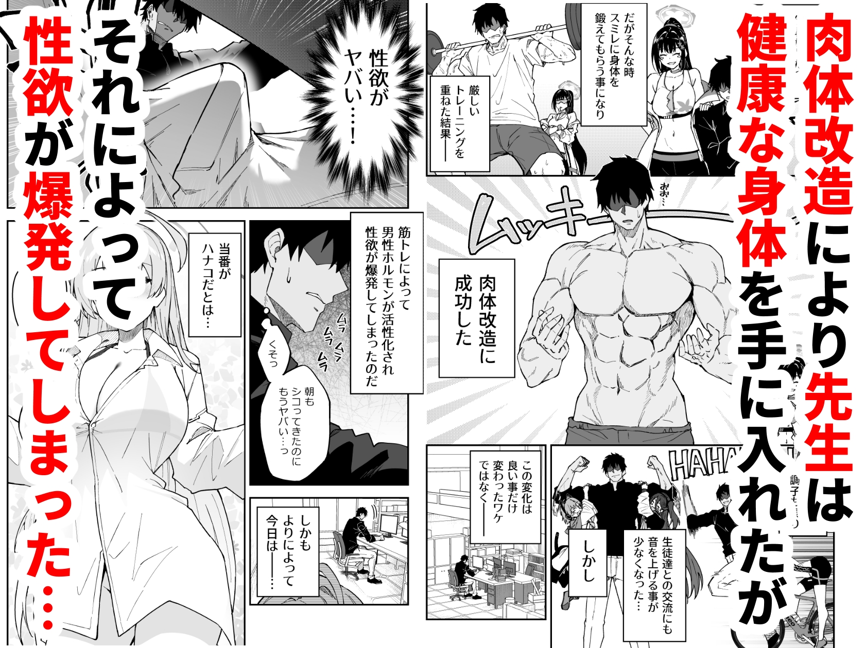 生徒達と仲良くHする本～ブルアカ総集編～