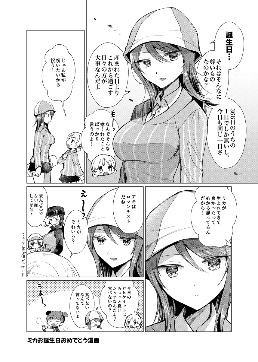 けいぞく!ユリゆらららミカユリ大事件＼ミカアキもあるよ！/