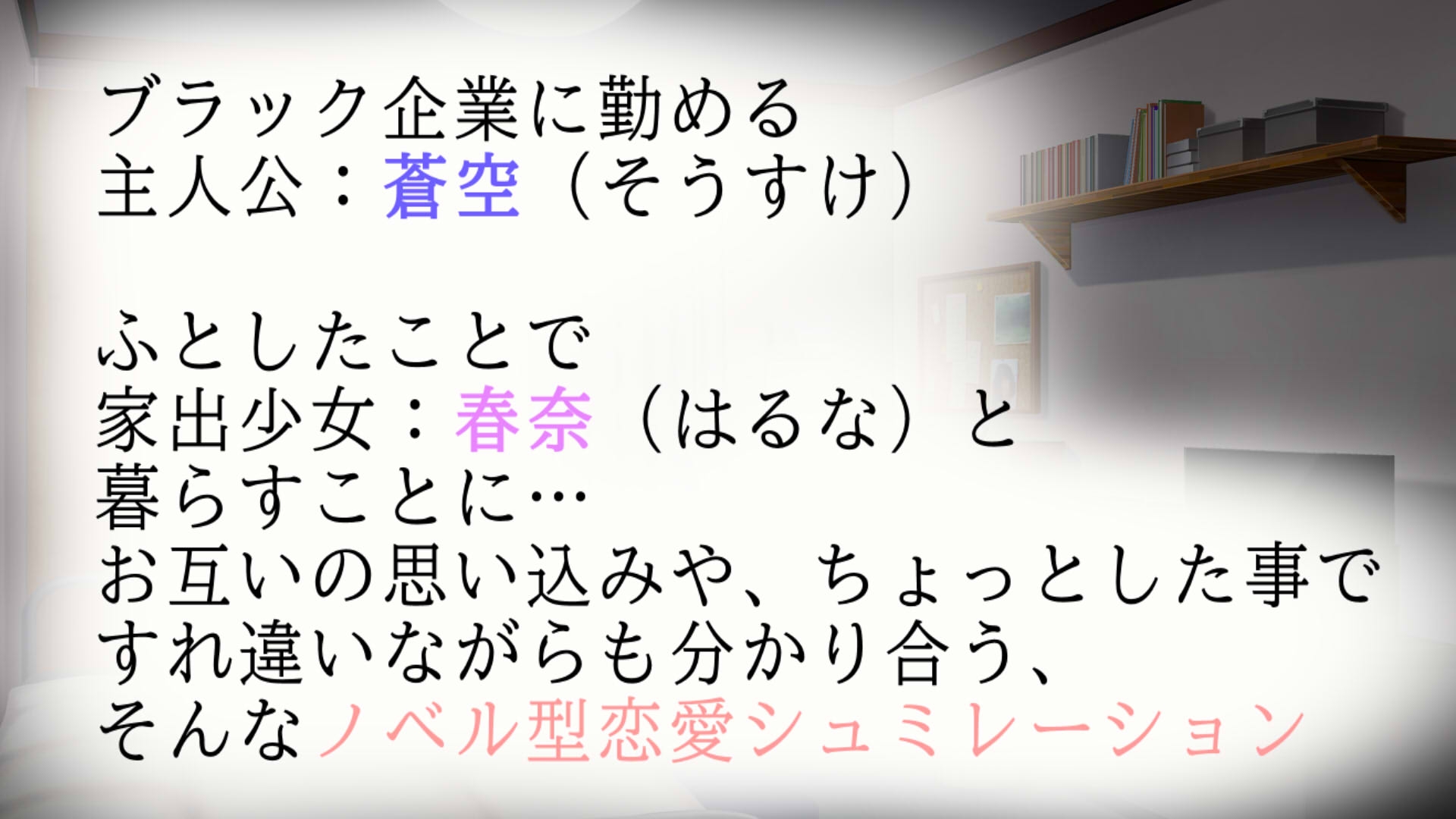 家出少女と暮らす10日間