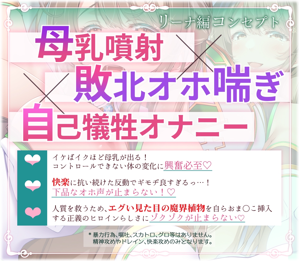 【✅ヒロピン5連作!!✅9/10まで早期特典付き！】浄化戦士ヒーリングソルジャー～敗北する聖女達～≪VSリーナ編≫