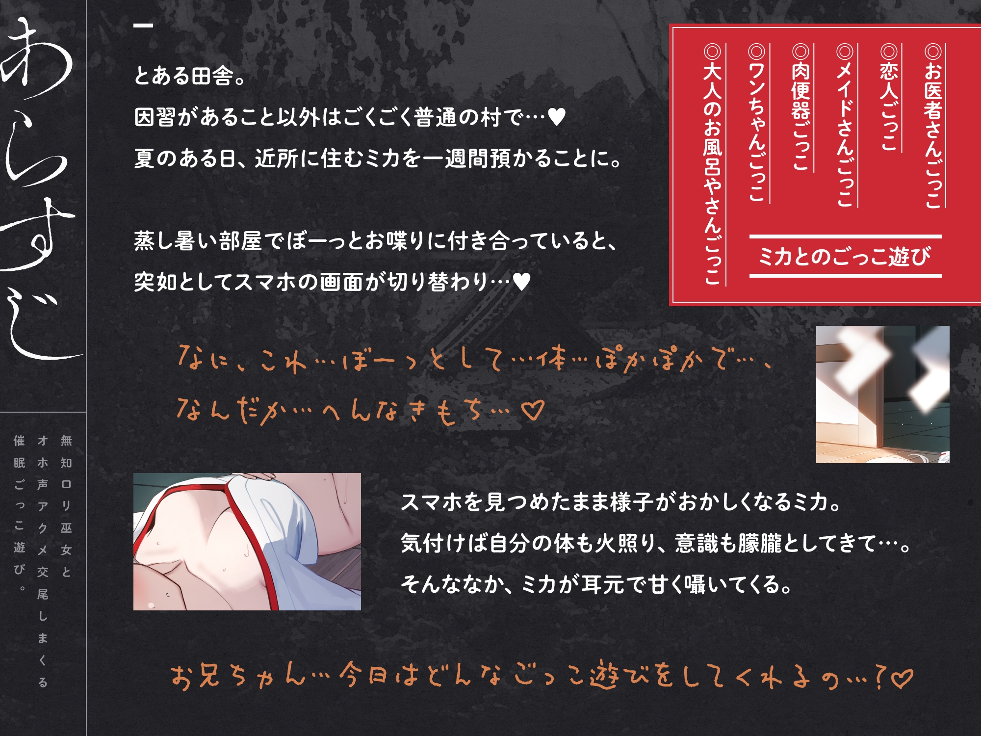 【期間限定7大特典つき】催淫ごっこあそび。～ 無知□リ巫女、オホ声アクメ日記。 ～