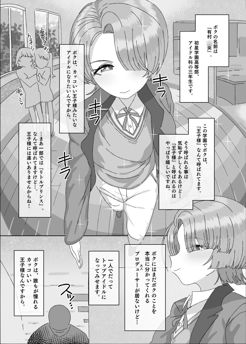 有村●央vs催○オジサン